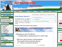 Tablet Screenshot of katolik-omsk.ru